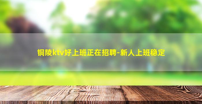 莆田夜总会招聘
